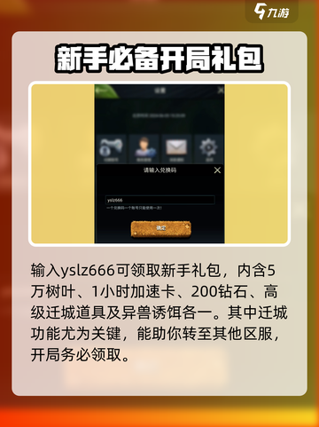 野兽领主新世界💥礼包码兑换教程来了！游戏党必看🔥截图2