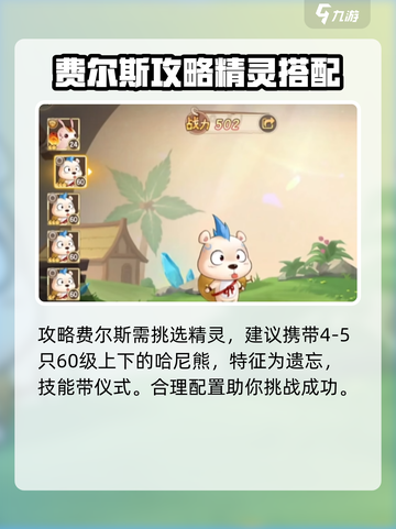西普大陆手游费尔斯打法介绍介绍截图2