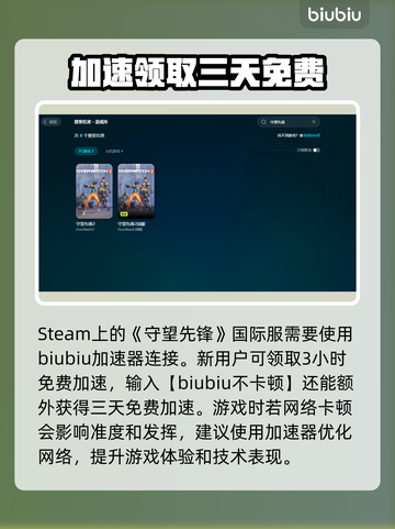 守望先锋⚡不卡顿秘籍，必备加速器推荐！截图3