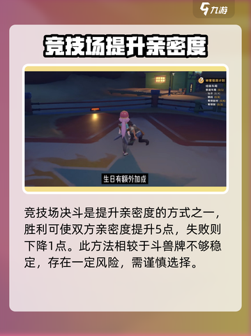 沙石镇时光💍快速提升结婚亲密度秘籍！⚡截图3