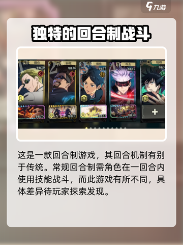 咒术回战手游🔥幻影夜行玩法大揭秘！截图2