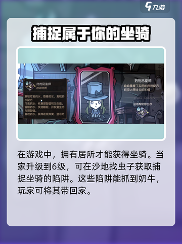 饥荒新家园坐骑捕获陷阱攻略介绍截图2