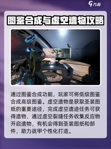 星际战甲手游图鉴获取🔥战甲玩家必看！截图5