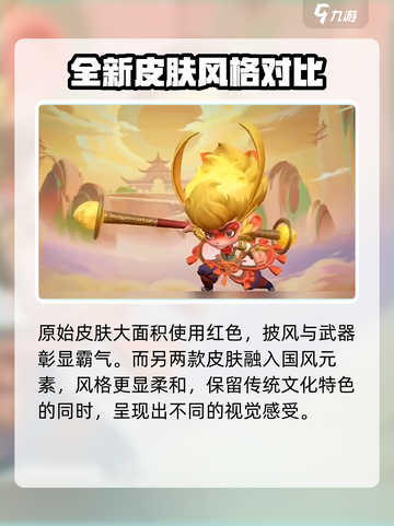 曙光英雄孙悟空皮肤推荐介绍截图4