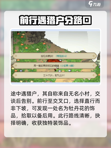 大侠立志传：迷踪林通关全流程大公开！🔥截图4