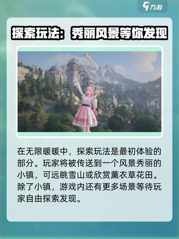 无限暖暖玩法介绍介绍截图2