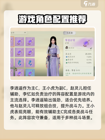 仙剑世界装备阵容🔥这样选让你战力爆表！截图2