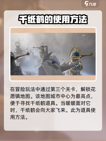 无限暖暖千纸鹤有什么用介绍截图3