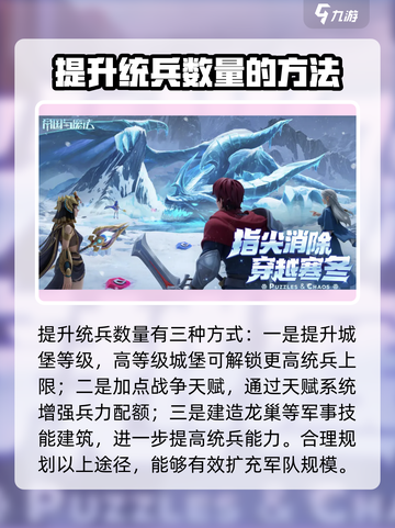 帝国与魔法如何提升统兵数量介绍截图2