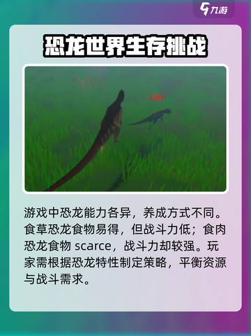 侏罗纪岛手机版在哪下介绍截图5