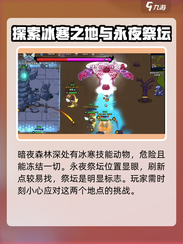 英勇之地🔥冰甲虫刷新地点大揭秘！💎截图3
