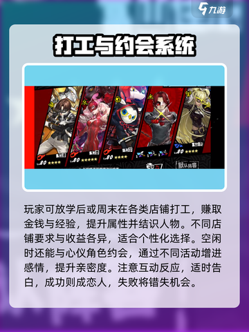 女神异闻录夜幕魅影休闲玩法介绍介绍截图2