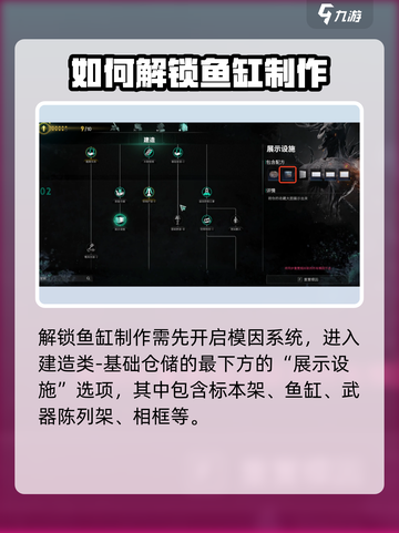七日世界鱼缸怎么做介绍截图2