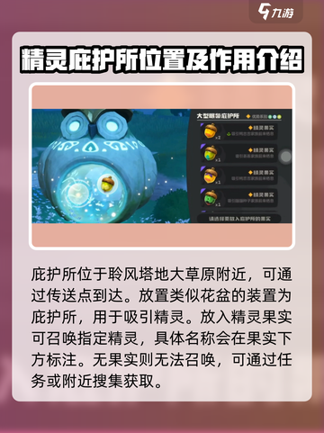 洛克王国世界庇护所在哪介绍截图2