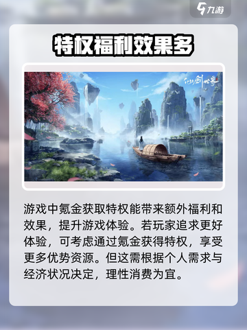 仙剑世界🔥氪金攻略大全，快速上分秘籍在这里！截图4