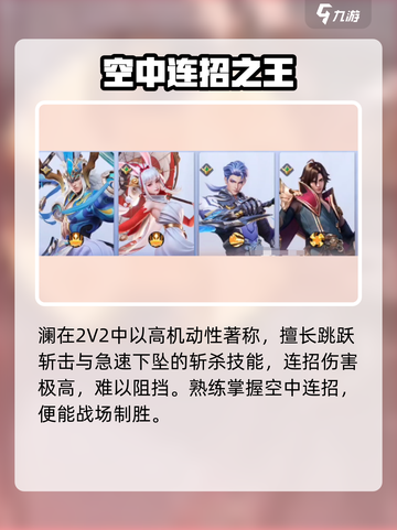 《星之破晓2V2玩法曝光🔥英雄推荐来啦🎮》截图4