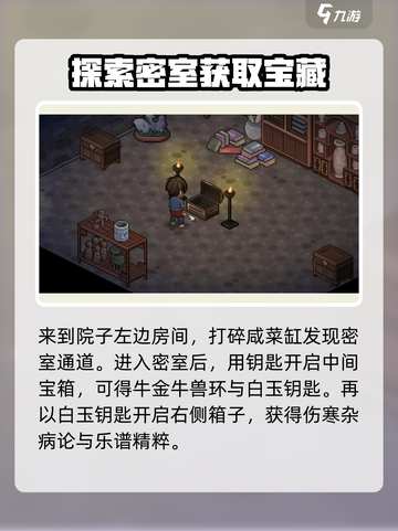大侠立志传村长的蒲扇在哪介绍截图5