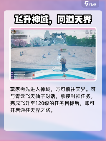 《诛仙2手游》天界速通攻略🚀截图2