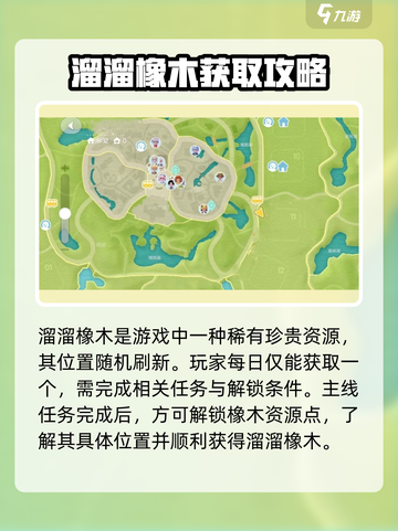 心动小镇🔥橡木隐藏位置大曝光！快来探索👇截图2