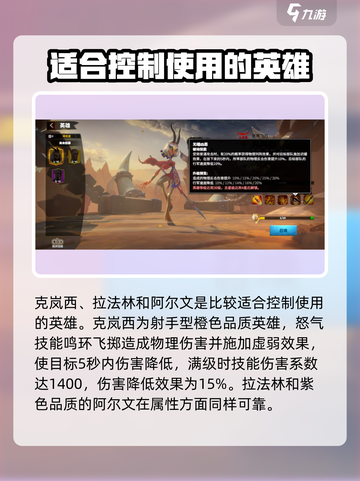 万龙觉醒-Control英雄推荐🔥助你称霸游戏！截图2