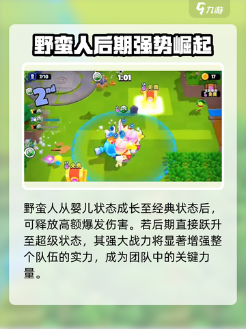 爆裂小队中野蛮人厉不厉害介绍截图3