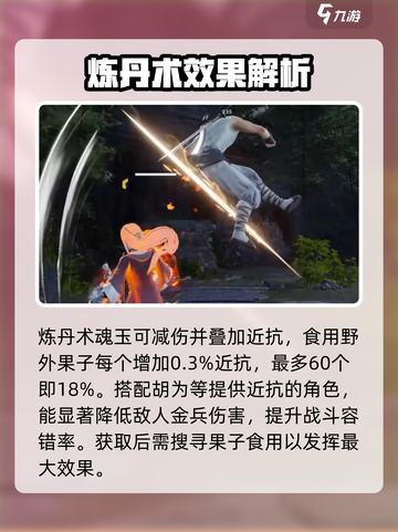 永劫无间手游炼丹术怎么用介绍截图2