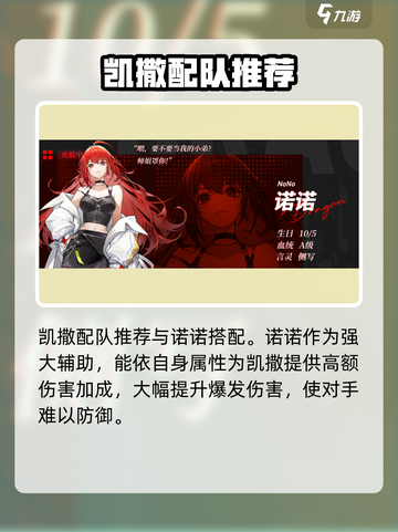 龙族卡塞尔之门恺撒怎么样介绍截图4