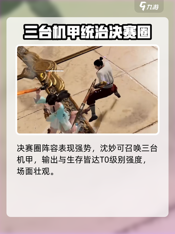 永劫无间手游🔥妙刀岳玩法阵容超全攻略🎉截图5