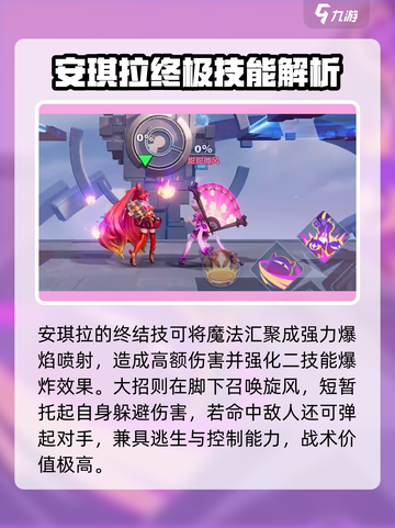 🔥王者荣耀安琪拉觉醒！✨星之破晓技能曝光💥截图4