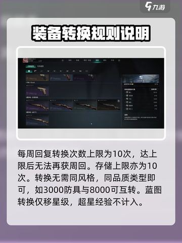 七日世界蓝图转换怎么玩介绍截图3