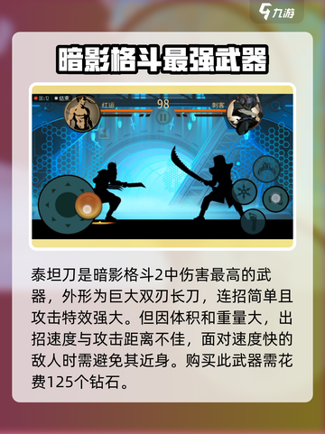 暗影格斗2武器排名介绍截图2