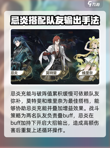 鸣潮忌炎0命能用么介绍截图4