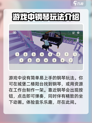 心动小镇弹琴演奏攻略介绍截图2