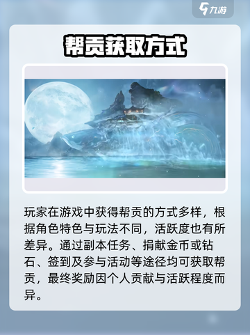 《诛仙2手游帮贡获取攻略🔥》✨截图3