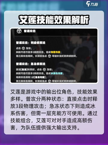 绝区零艾莲核心技加点🔥艾莲技能加点超详细攻略来啦！截图2