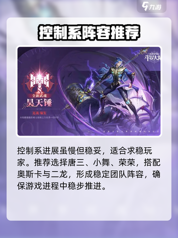 斗罗大陆史莱克学院队伍搭配攻略介绍截图4