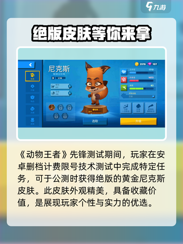动物王者🔥黄金尼克斯皮肤获取攻略💎截图2