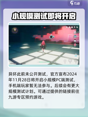异环💥首测时间曝光！🔥游戏迷必看✨截图3