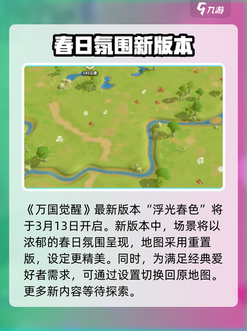 万国觉醒浮光春色版本介绍介绍截图2