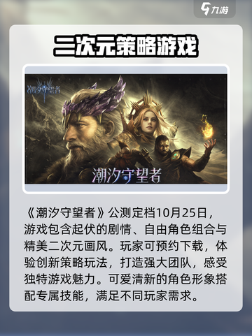 潮汐守望者手游公测时间🔥即将揭晓！🎉截图2