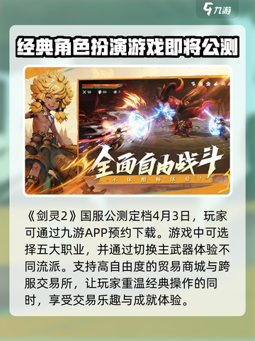 剑灵2国服公测时间是什么时候介绍截图2