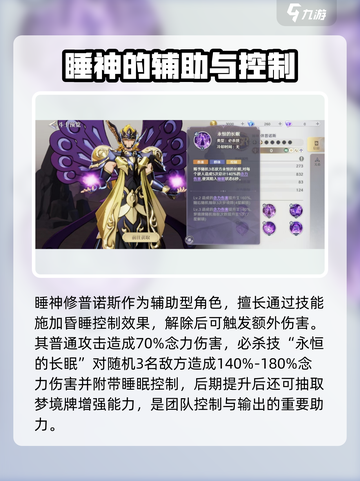 圣斗士星矢重生2睡神是谁介绍截图2