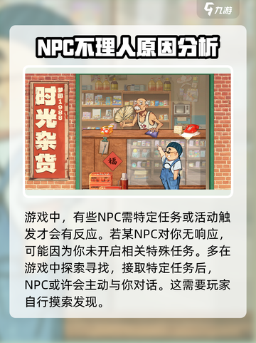 时光杂货店NPC对话解锁攻略🔥《游戏名》玩家必看！截图3