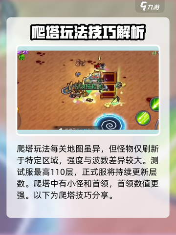 元气骑士前传🔥爬塔玩法超详细攻略来了！截图2