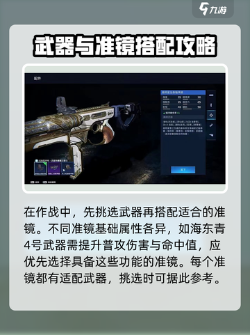 星球重启准镜配件怎么选介绍截图2