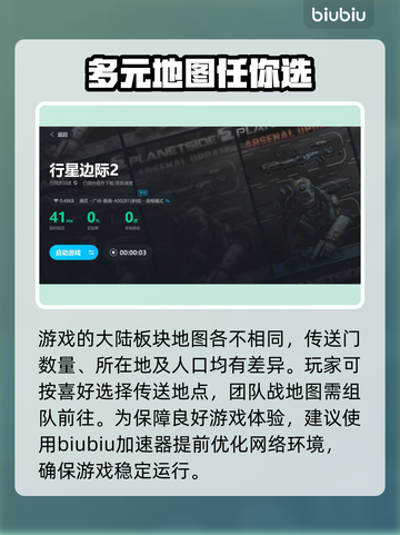 行星边际2⚡闪退解决+加速器推荐🔥截图4