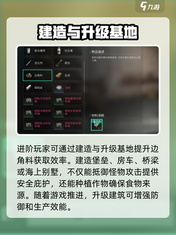 七日世界边角料有什么用介绍截图4