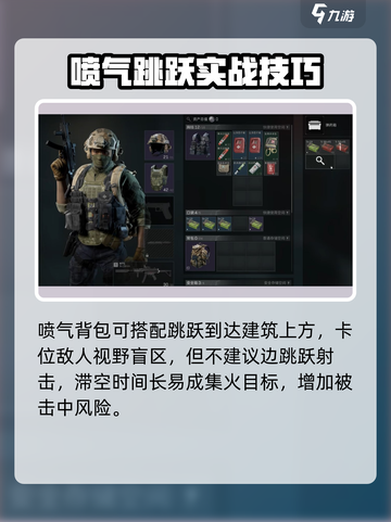 三角洲行动🔥威龙喷气背包使用教学来啦！截图4