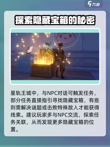 原神✨：星轨王城隐藏宝箱获取秘籍⚡截图4