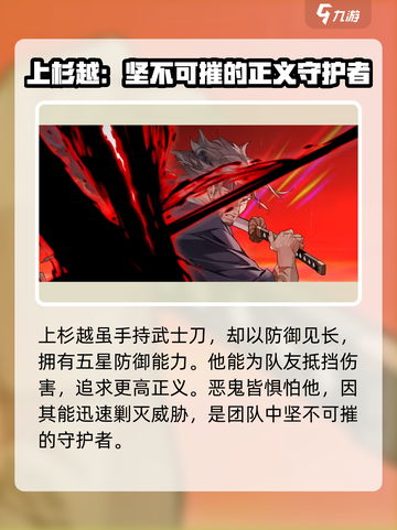 龙族卡塞尔之门上杉越怎么样介绍截图3